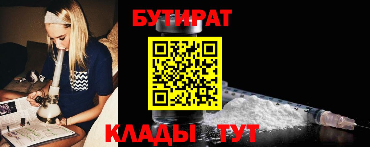 Бутират оксибутират Кирово-Чепецк