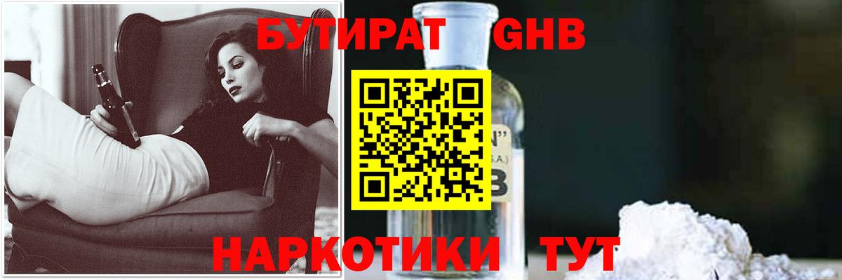 БУТИРАТ 99%  Вход с VPN  Кирово-Чепецк 