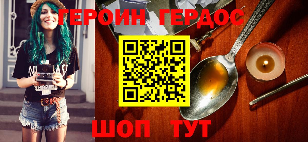 ГЕРОИН хмурый Кирово-Чепецк