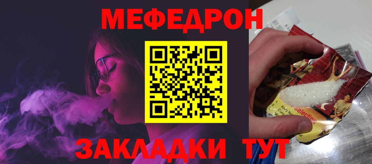 Мефедрон mephedrone  Мефедрон  Кирово-Чепецк  МЯУ-МЯУ  Вход с VPN 